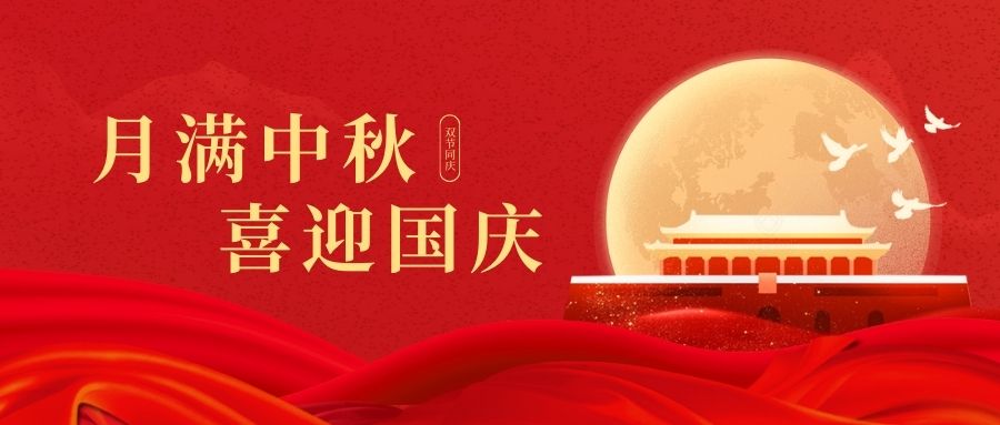 慶國慶賀中秋！雙能X射線骨密度儀廠家品源醫(yī)療祝您：中秋快樂好運連連！
