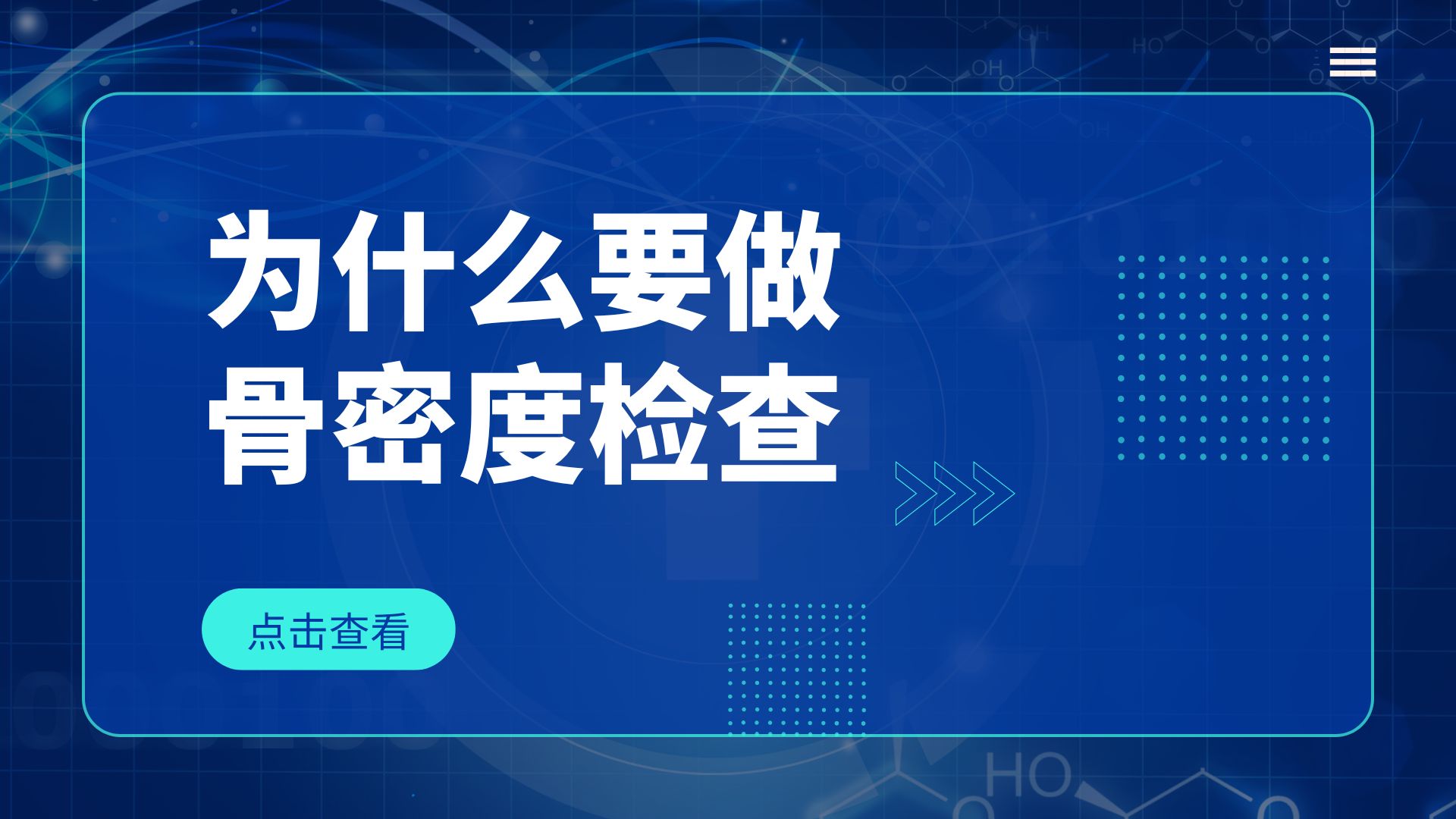為什么要做骨密度檢查？引發(fā)骨密度下降的原因有哪些？