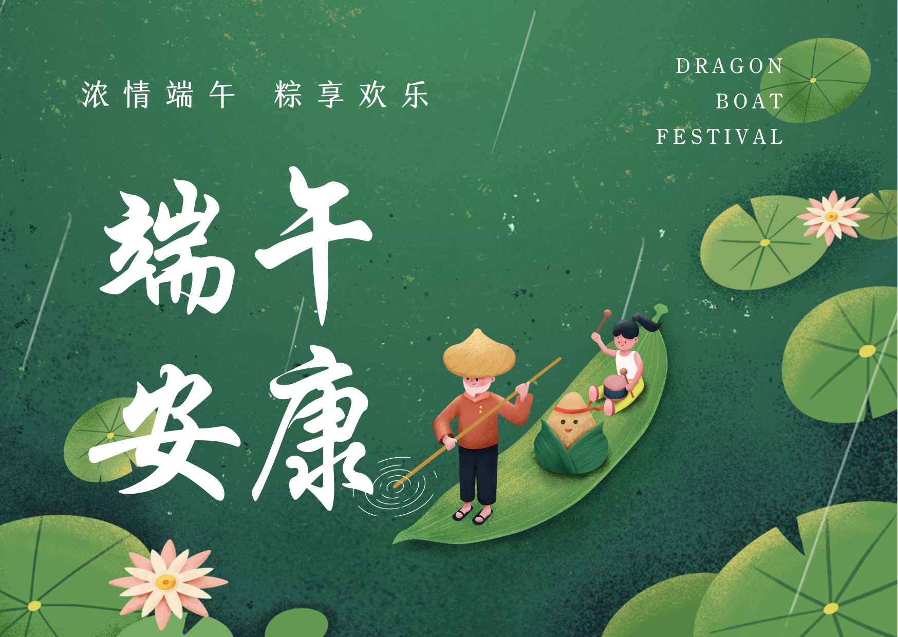 濃情端午，粽享歡樂，品源雙能x線骨密度儀生產(chǎn)廠家祝您端午安康