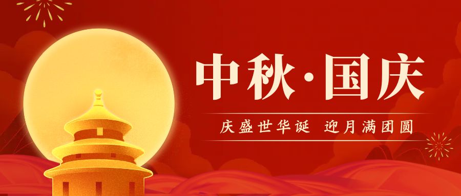 品源雙能X射線骨密度儀廠家祝您國(guó)慶中秋雙節(jié)快樂(lè)！